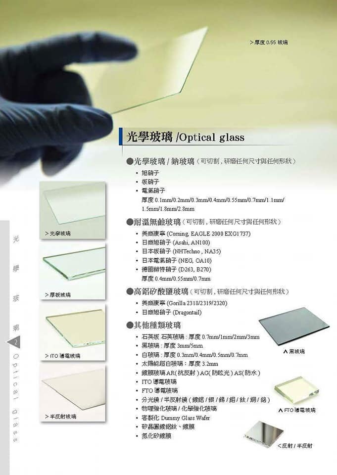 玻璃基板與精密加工方案-0-